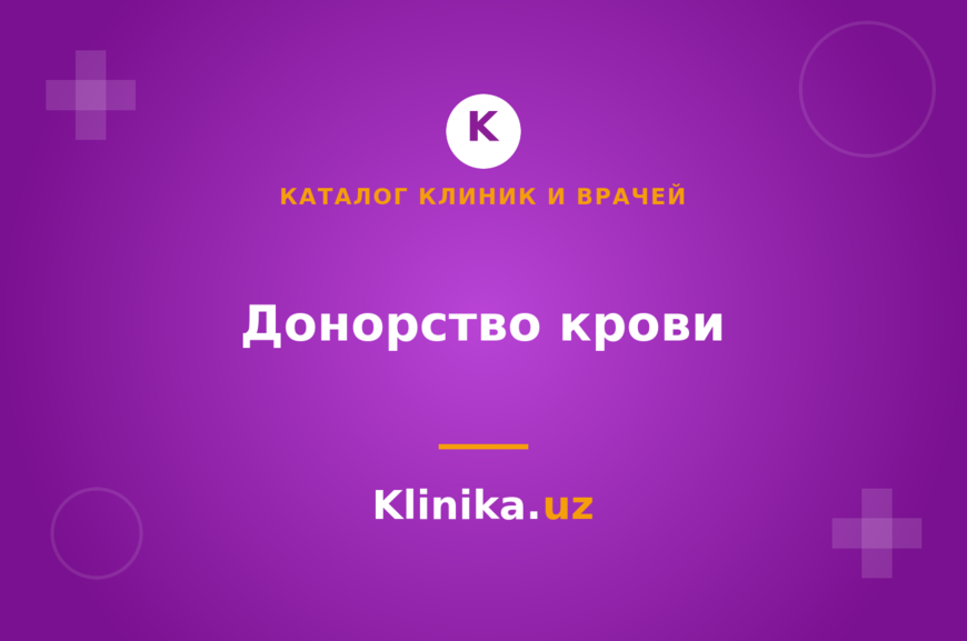 Донорство крови в Узбекистане: кто может стать донором